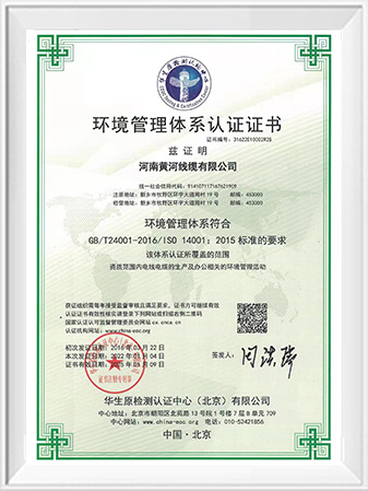 Environmental Management System — ISO 14001:2015 / GB/T 24001-2016