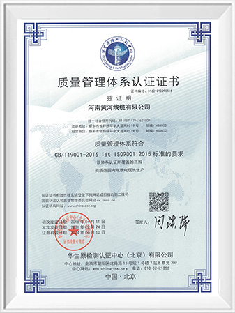 Quality Management System — ISO 9001:2015 / GB/T 19001-2016