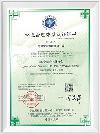 Environmental Management System — ISO 14001:2015 / GB/T 24001-2016